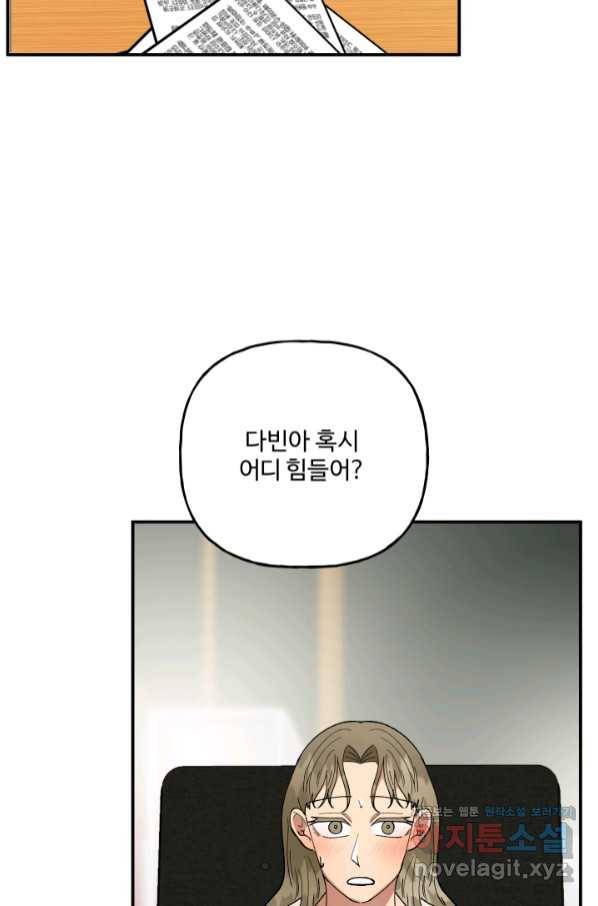 어른이 76화 41