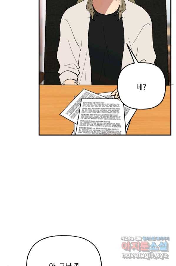 어른이 76화 42