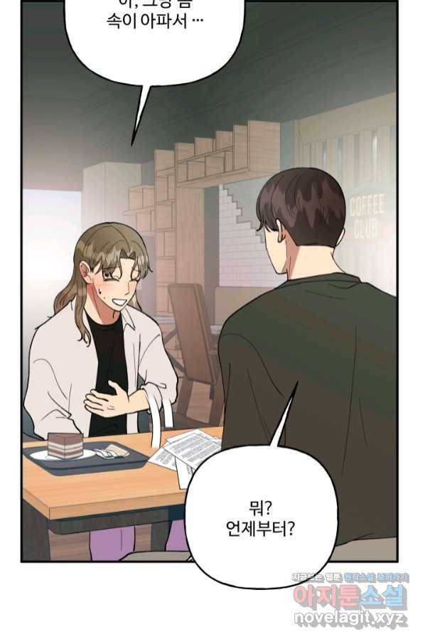 어른이 76화 43
