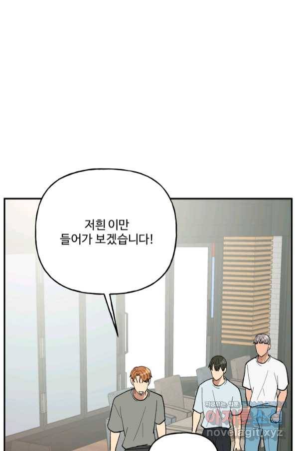 어른이 76화 44