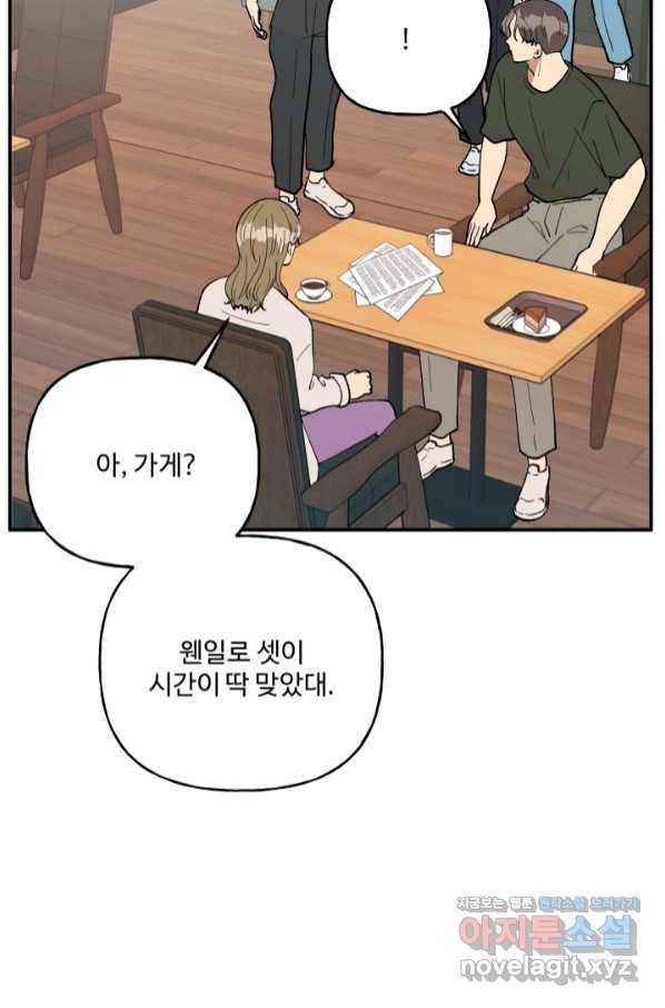 어른이 76화 45