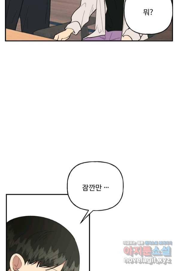 어른이 76화 52