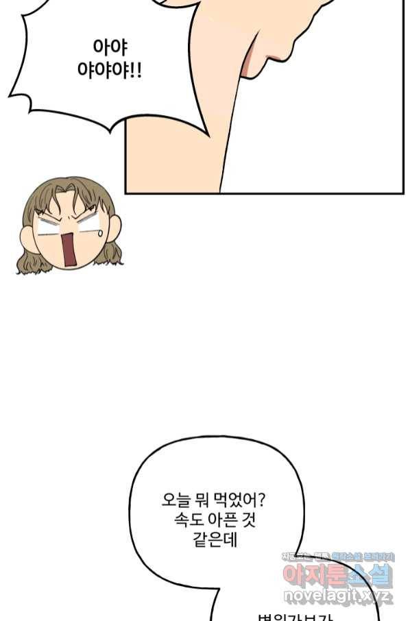 어른이 76화 54
