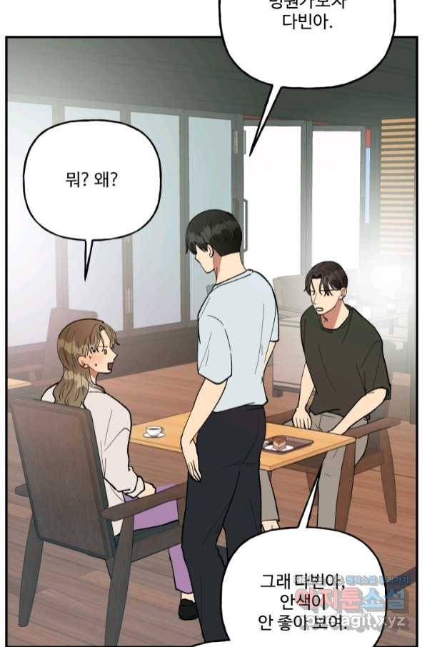 어른이 76화 55