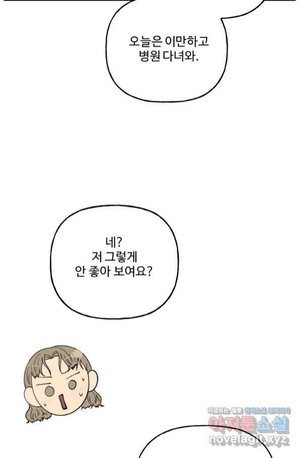 어른이 76화 56