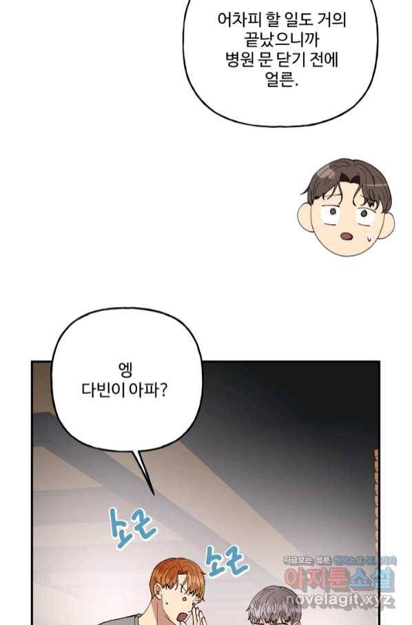 어른이 76화 57