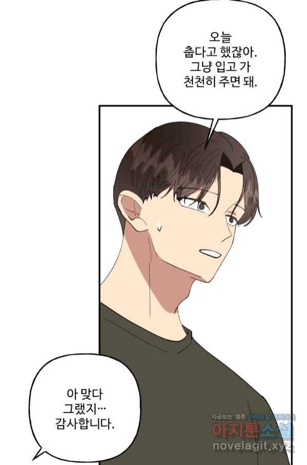어른이 76화 60