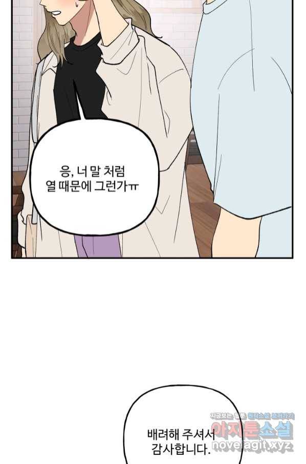 어른이 76화 62