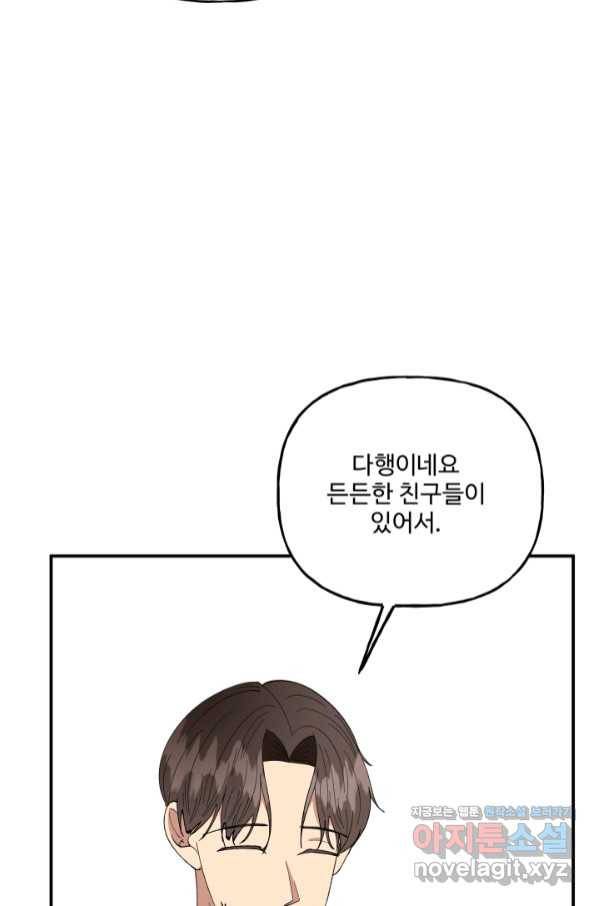 어른이 76화 64