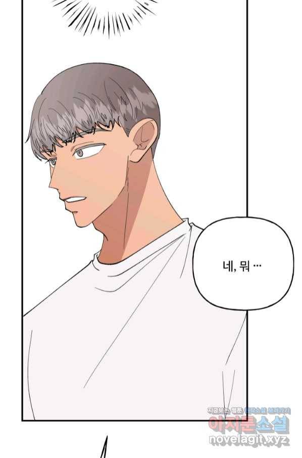 어른이 76화 66