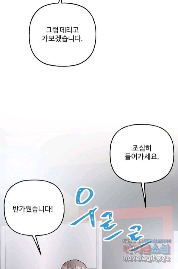 어른이 76화 67