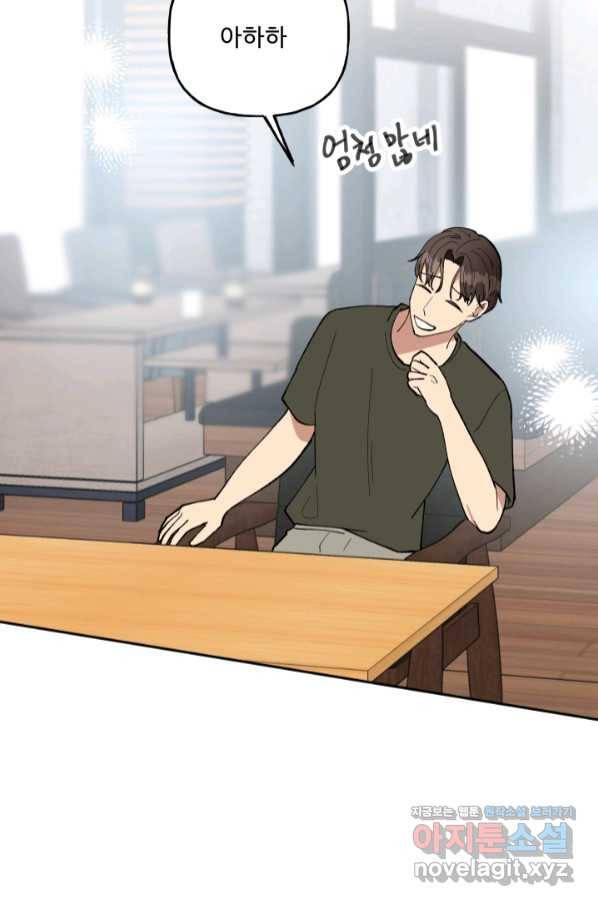 어른이 76화 71