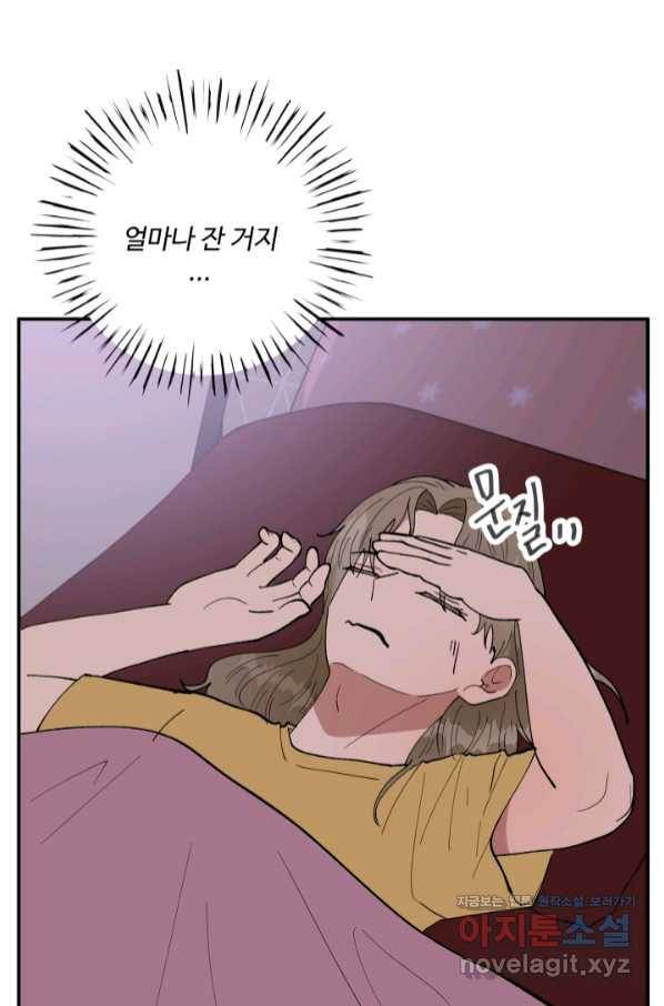 어른이 76화 77