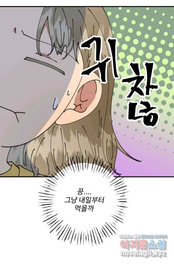 어른이 76화 82