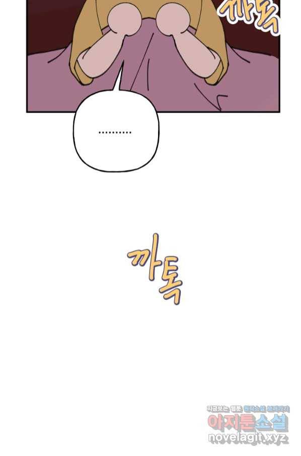 어른이 76화 84