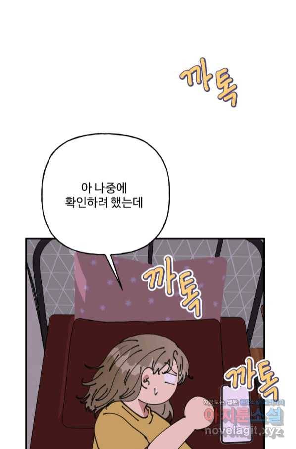 어른이 76화 85