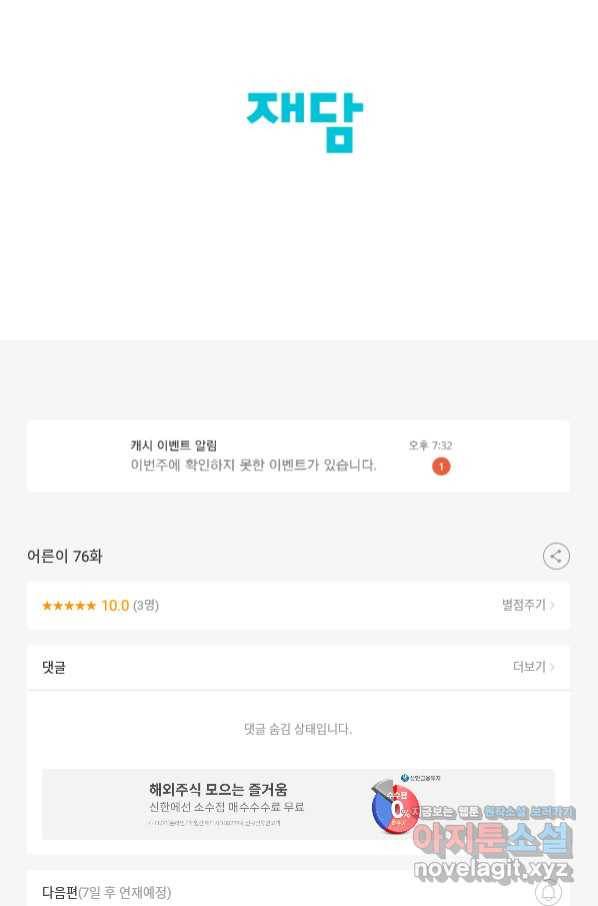 어른이 76화 96