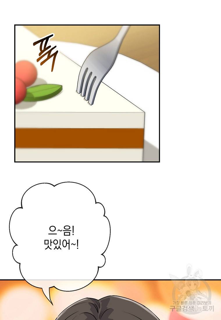 유혹하지 말아줘, 오빠 4화 2