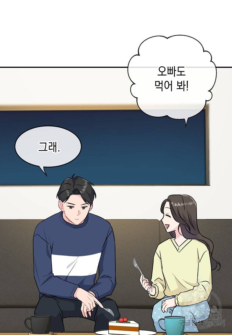 유혹하지 말아줘, 오빠 4화 4