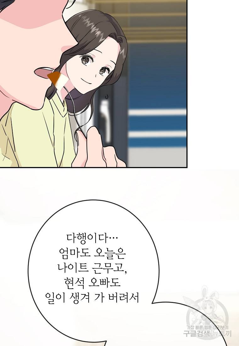 유혹하지 말아줘, 오빠 4화 6