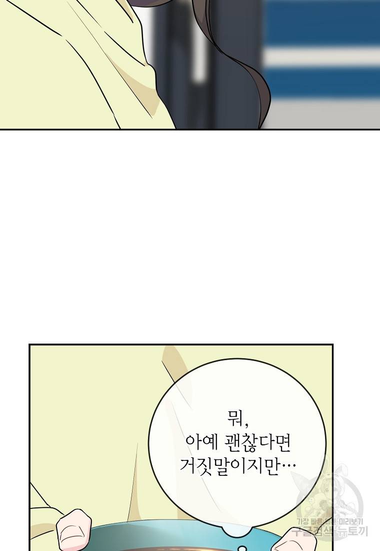 유혹하지 말아줘, 오빠 4화 8