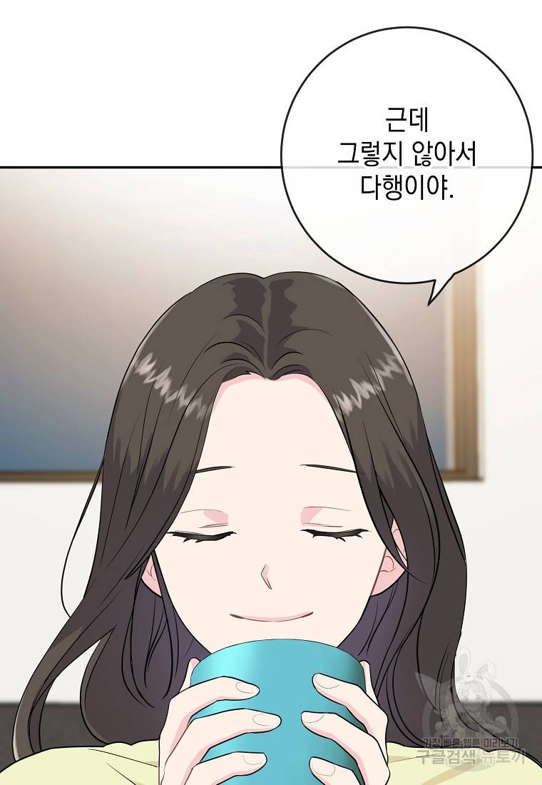유혹하지 말아줘, 오빠 4화 11