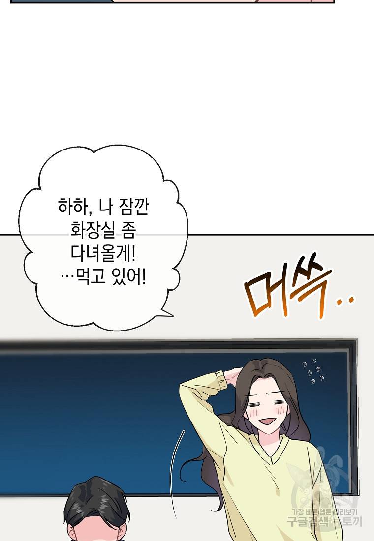 유혹하지 말아줘, 오빠 4화 13