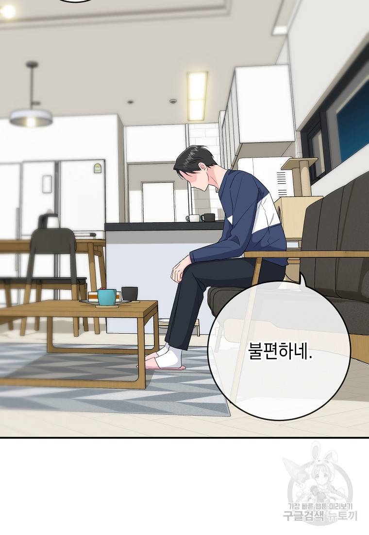 유혹하지 말아줘, 오빠 4화 16