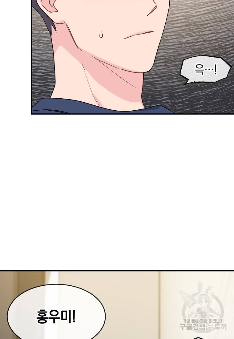 유혹하지 말아줘, 오빠 4화 24