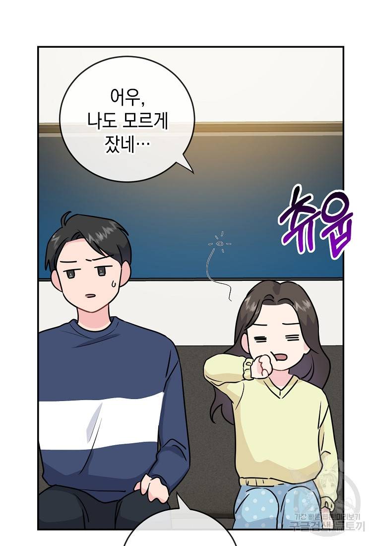 유혹하지 말아줘, 오빠 4화 26