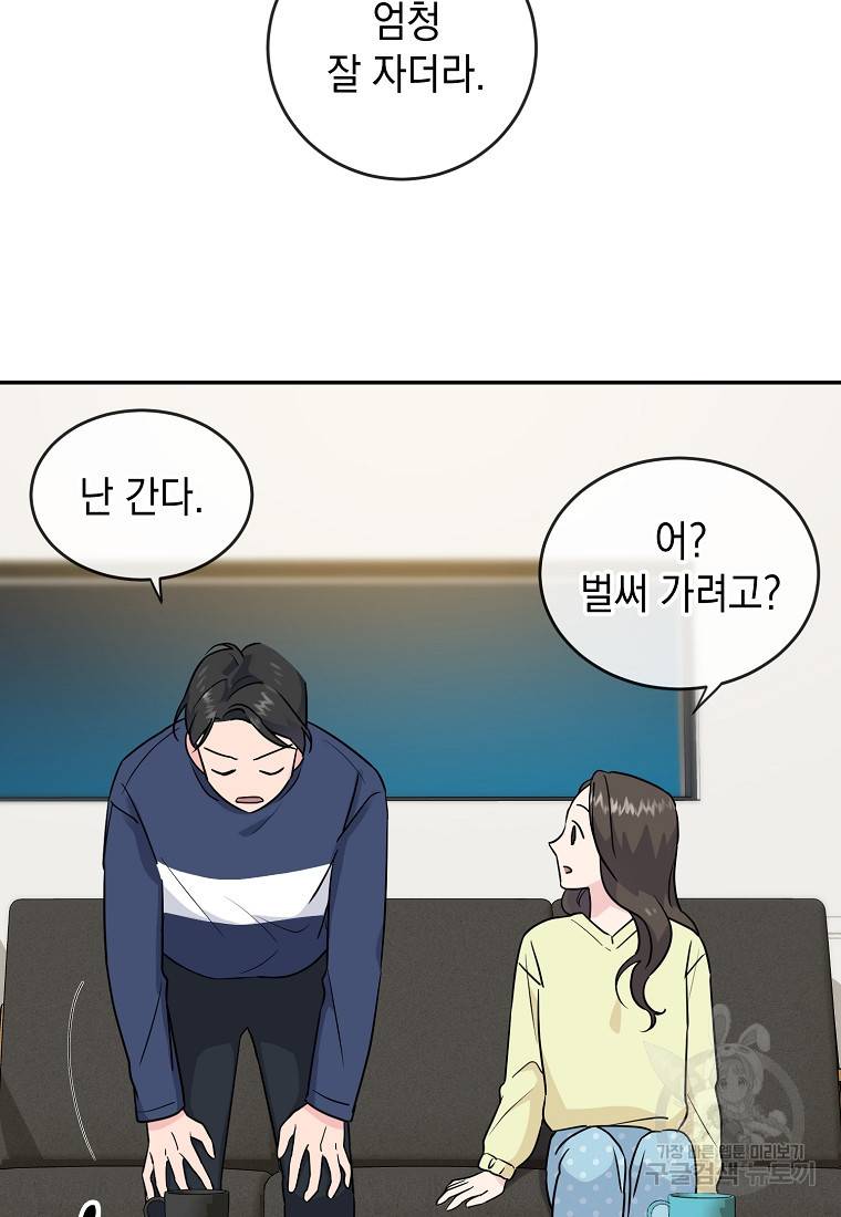 유혹하지 말아줘, 오빠 4화 27