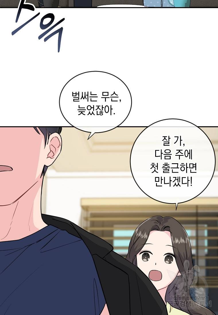유혹하지 말아줘, 오빠 4화 28
