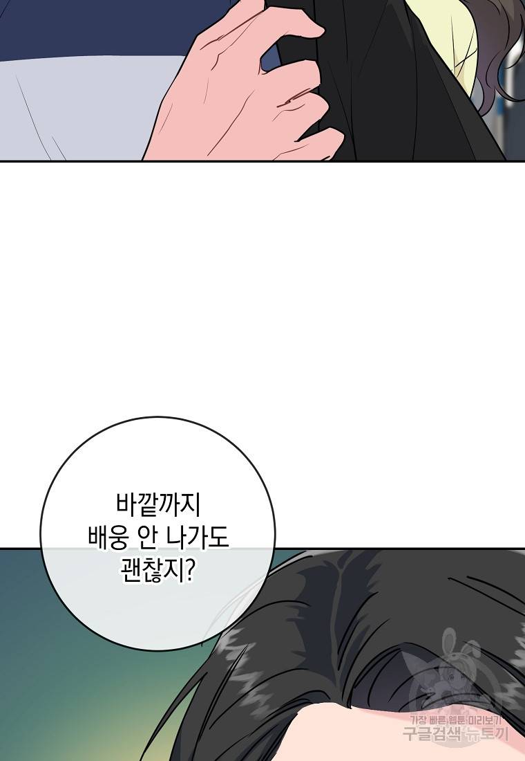 유혹하지 말아줘, 오빠 4화 29