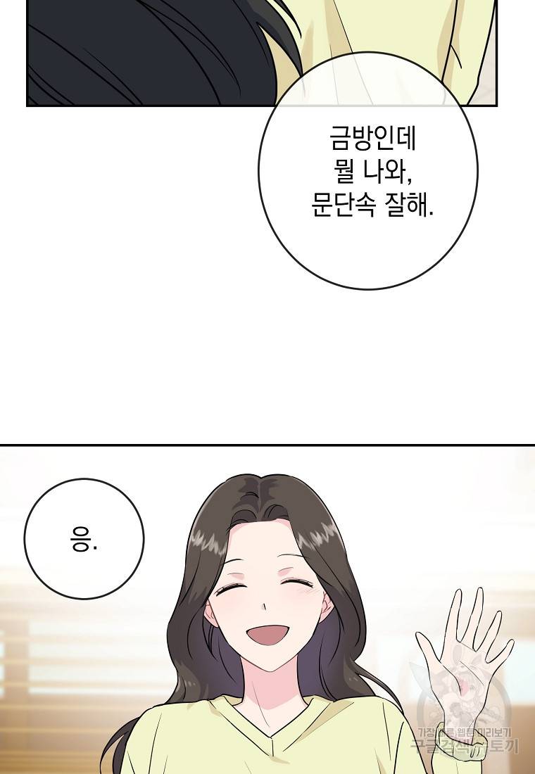 유혹하지 말아줘, 오빠 4화 32