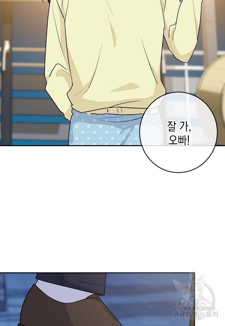 유혹하지 말아줘, 오빠 4화 33