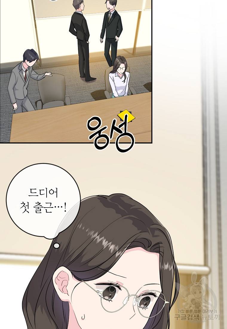 유혹하지 말아줘, 오빠 4화 37