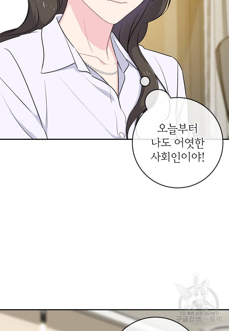 유혹하지 말아줘, 오빠 4화 38