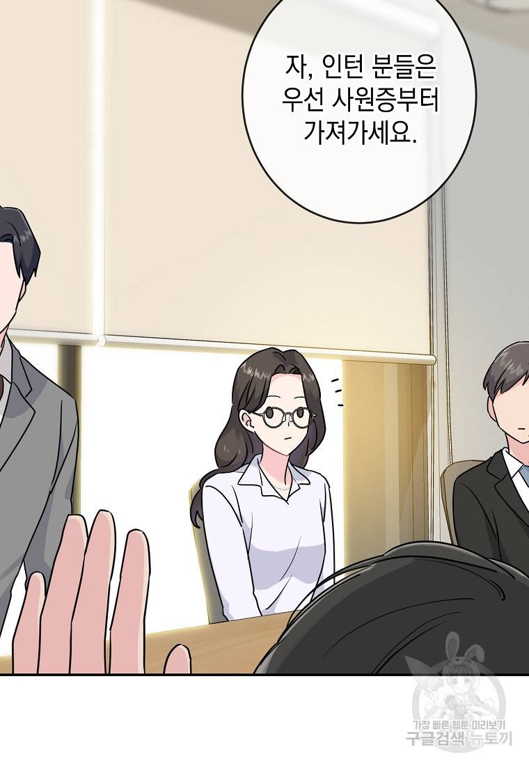 유혹하지 말아줘, 오빠 4화 39