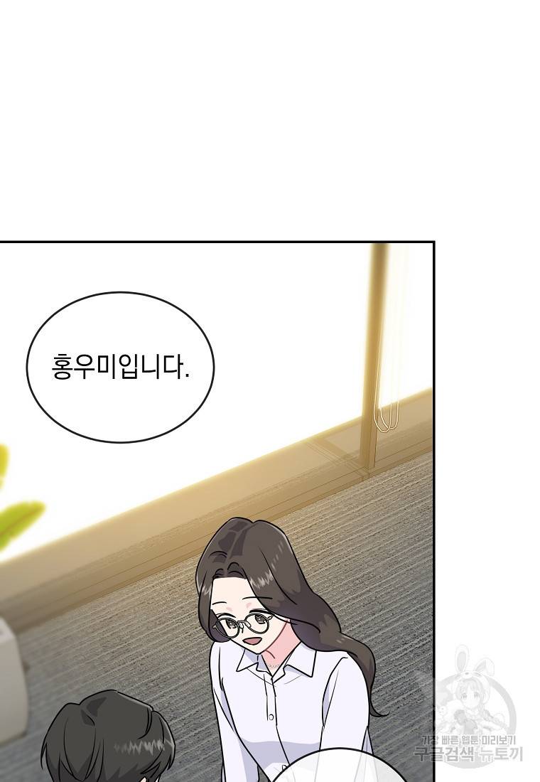 유혹하지 말아줘, 오빠 4화 40