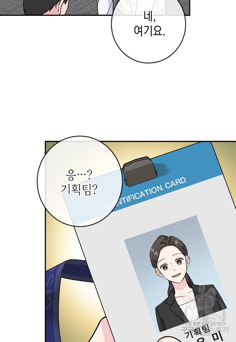 유혹하지 말아줘, 오빠 4화 41