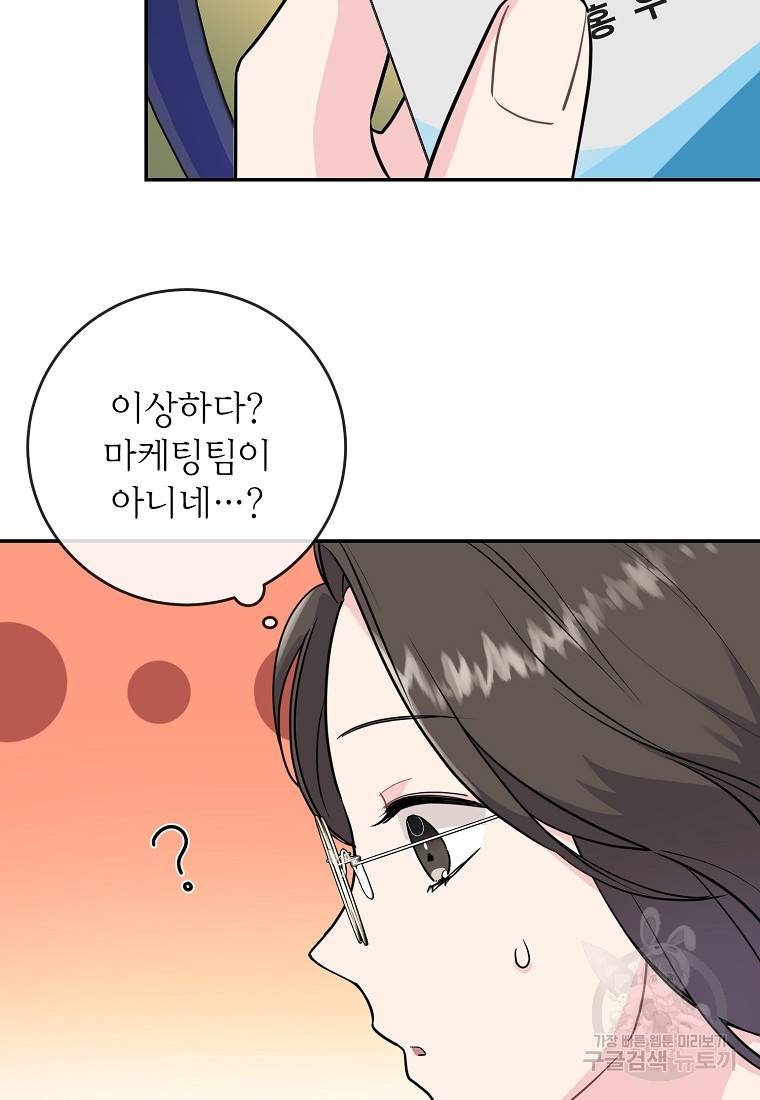 유혹하지 말아줘, 오빠 4화 42