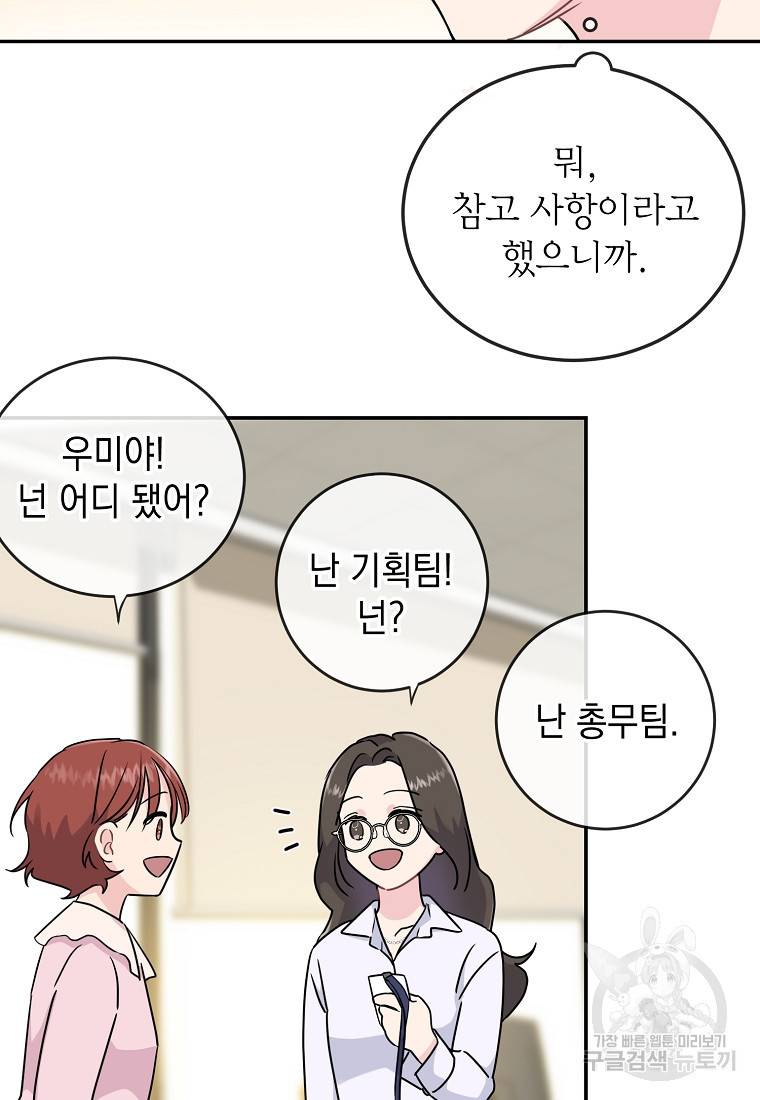 유혹하지 말아줘, 오빠 4화 43
