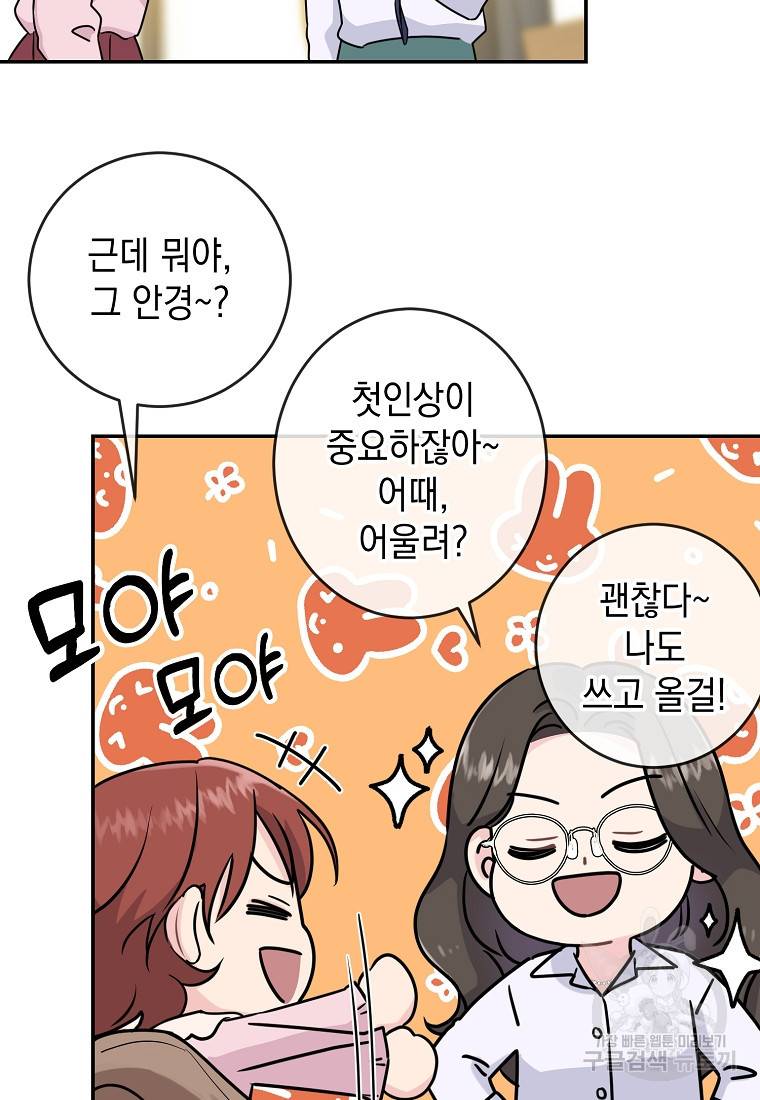 유혹하지 말아줘, 오빠 4화 44