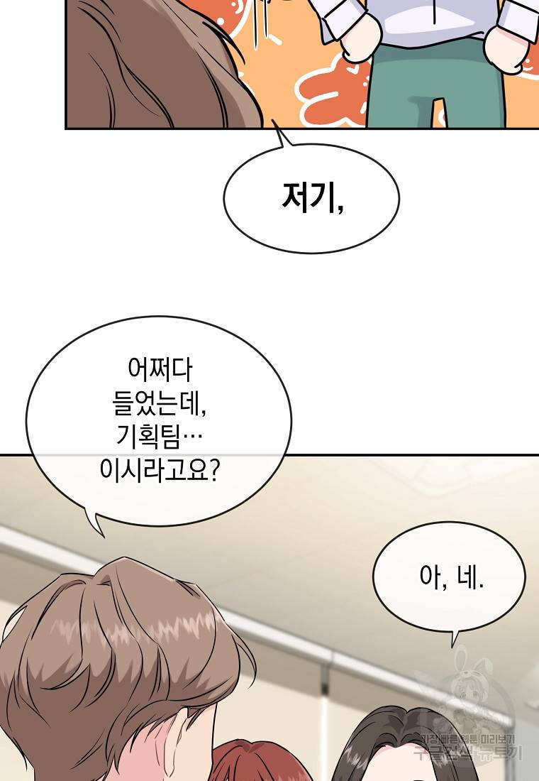 유혹하지 말아줘, 오빠 4화 45
