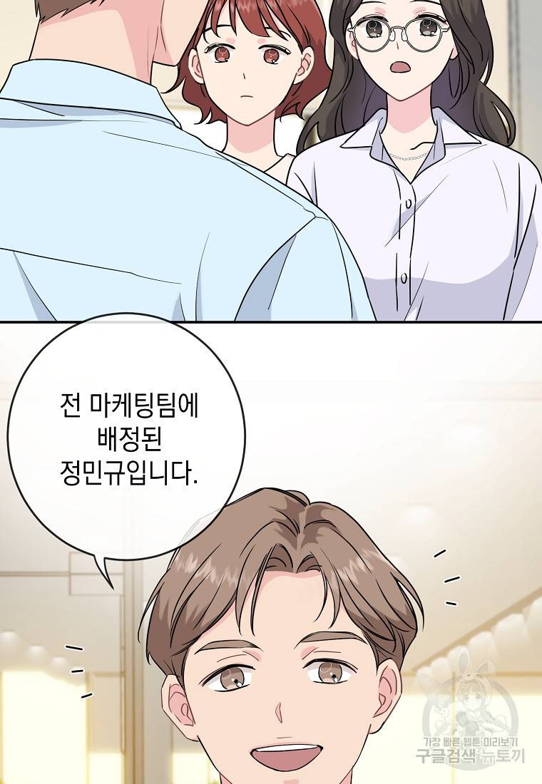 유혹하지 말아줘, 오빠 4화 46