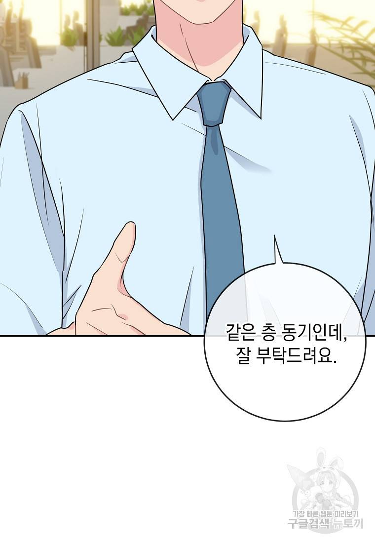 유혹하지 말아줘, 오빠 4화 47