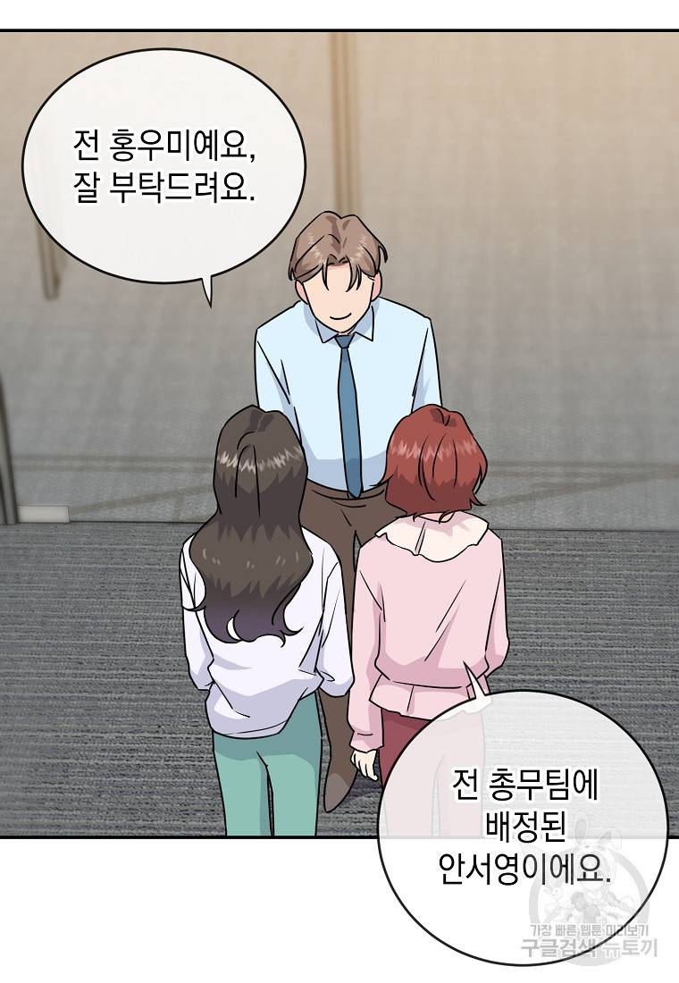 유혹하지 말아줘, 오빠 4화 48