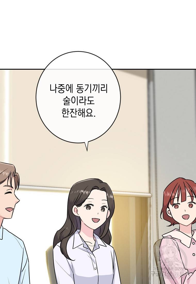 유혹하지 말아줘, 오빠 4화 49