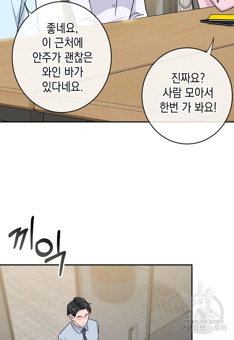 유혹하지 말아줘, 오빠 4화 50