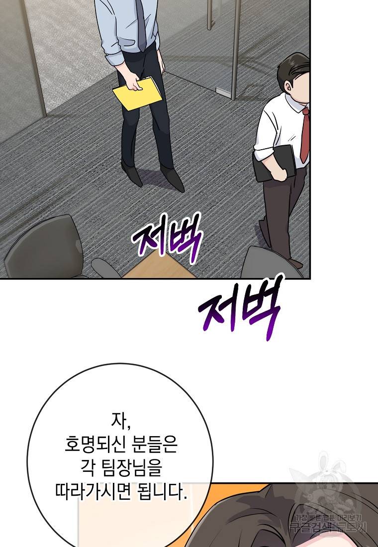 유혹하지 말아줘, 오빠 4화 51